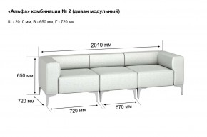 АЛЬФА Диван комбинация 2/ нераскладной (в ткани коллекции Ивару кожзам) в Пуровске - purovsk.ok-mebel.com | фото 2