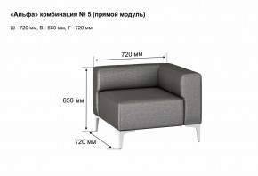 АЛЬФА Диван комбинация 5/ нераскладной (Коллекции Ивару №1,2(ДРИМ)) в Пуровске - purovsk.ok-mebel.com | фото 2