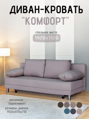 Диван-кровать Комфорт без подлокотников (4 подушки) BALTIC BITTER в Пуровске - purovsk.ok-mebel.com | фото 17