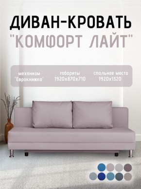 Диван-кровать Комфорт ЛАЙТ без подлокотников (2 подушки) BALTIC AZURE в Пуровске - purovsk.ok-mebel.com | фото 23