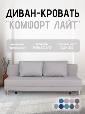 Диван-кровать Комфорт ЛАЙТ без подлокотников (2 подушки) BALTIC COFFE-LATTE в Пуровске - purovsk.ok-mebel.com | фото 18