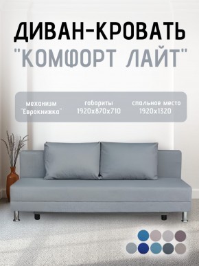 Диван-кровать Комфорт ЛАЙТ без подлокотников (2 подушки) BALTIC COFFE-LATTE в Пуровске - purovsk.ok-mebel.com | фото 19