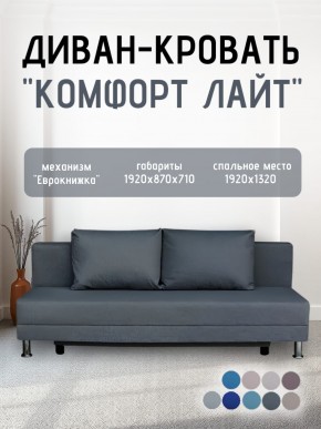 Диван-кровать Комфорт ЛАЙТ без подлокотников (2 подушки) BALTIC COFFE-LATTE в Пуровске - purovsk.ok-mebel.com | фото 20