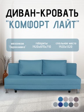 Диван-кровать Комфорт ЛАЙТ без подлокотников (2 подушки) BALTIC COFFE-LATTE в Пуровске - purovsk.ok-mebel.com | фото 21