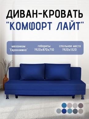 Диван-кровать Комфорт ЛАЙТ без подлокотников (2 подушки) BALTIC COFFE-LATTE в Пуровске - purovsk.ok-mebel.com | фото 22