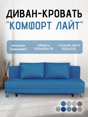 Диван-кровать Комфорт ЛАЙТ без подлокотников (2 подушки) BALTIC COFFE-LATTE в Пуровске - purovsk.ok-mebel.com | фото 23