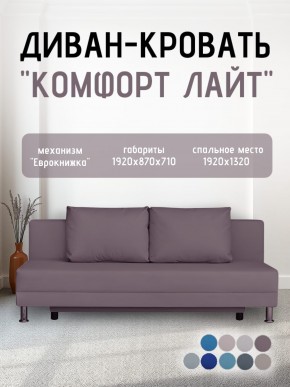 Диван-кровать Комфорт ЛАЙТ без подлокотников (2 подушки) BALTIC COFFE-LATTE в Пуровске - purovsk.ok-mebel.com | фото 24