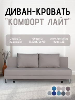 Диван-кровать Комфорт ЛАЙТ без подлокотников (2 подушки) BALTIC COFFE-LATTE в Пуровске - purovsk.ok-mebel.com | фото 25