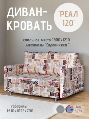 Диван Реал 120 (Принт "Gazeta") в Пуровске - purovsk.ok-mebel.com | фото
