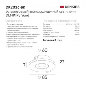 DK2036-BK Встраиваемый светильник влагозащ., IP 44, до 15 Вт, GU10, LED, черный, алюминий в Пуровске - purovsk.ok-mebel.com | фото 3