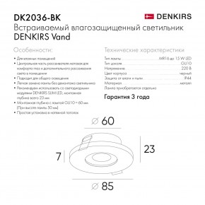 DK2036-BK Встраиваемый светильник влагозащ., IP 44, до 15 Вт, GU10, LED, черный, алюминий в Пуровске - purovsk.ok-mebel.com | фото 8