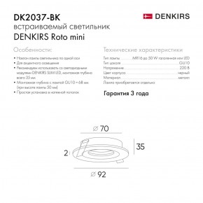 DK2037-BK Встраиваемый светильник , IP 20, 50 Вт, GU10, черный, алюминий в Пуровске - purovsk.ok-mebel.com | фото 2