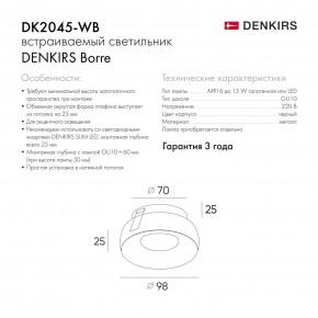 DK2045-WB Встраиваемый светильник , IP 20, 50 Вт, GU10, белый/черный, алюминий в Пуровске - purovsk.ok-mebel.com | фото 7
