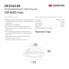 DK2060-BK Встраиваемый светильник IP 20, до 15 Вт, GU10, LED, черный, алюминий в Пуровске - purovsk.ok-mebel.com | фото 5