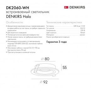 DK2060-WH Встраиваемый светильникIP 20, до 15 Вт, GU10, LED, белый, алюминий в Пуровске - purovsk.ok-mebel.com | фото 5