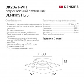 DK2061-WH Встраиваемый светильник IP 20, до 15 Вт, GU10, LED, белый, алюминий в Пуровске - purovsk.ok-mebel.com | фото 5