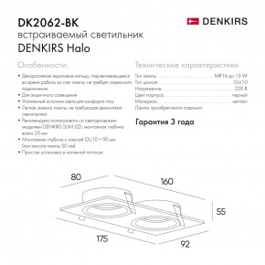 DK2062-BK Встраиваемый светильник, IP 20, до 15 Вт, GU10, LED, черный, алюминий в Пуровске - purovsk.ok-mebel.com | фото 6