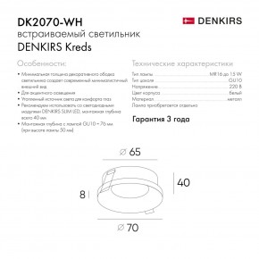 DK2070-WH Встраиваемый светильник , IP 20, 50 Вт, GU10, белый, алюминий в Пуровске - purovsk.ok-mebel.com | фото 6