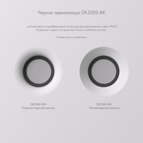 DK2080-WH Встраиваемый точечный светильник для натяжных ПВХ потолков INVIZ, IP 20, до 9 Вт, GU10, LED, белый, ABS-пластик в Пуровске - purovsk.ok-mebel.com | фото 7