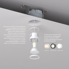 DK2080-WH Встраиваемый точечный светильник для натяжных ПВХ потолков INVIZ, IP 20, до 9 Вт, GU10, LED, белый, ABS-пластик в Пуровске - purovsk.ok-mebel.com | фото 3