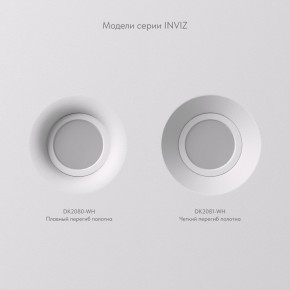 DK2080-WH Встраиваемый точечный светильник для натяжных ПВХ потолков INVIZ, IP 20, до 9 Вт, GU10, LED, белый, ABS-пластик в Пуровске - purovsk.ok-mebel.com | фото 5