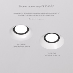 DK2080-WH Встраиваемый точечный светильник для натяжных ПВХ потолков INVIZ, IP 20, до 9 Вт, GU10, LED, белый, ABS-пластик в Пуровске - purovsk.ok-mebel.com | фото 6