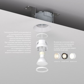 DK2081-WH Встраиваемый точечный светильник для натяжных ПВХ потолков INVIZ, IP 20, до 9 Вт, GU10, LED, белый, ABS-пластик в Пуровске - purovsk.ok-mebel.com | фото 3