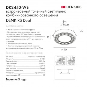 DK2440-WB Встраиваемый светильник DUAL 5+5 Вт, LED 4000K, IP 20, d90mm, белый/черный, алюминий/акрил в Пуровске - purovsk.ok-mebel.com | фото 7