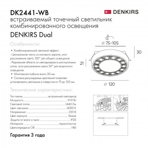DK2441-WB Встраиваемый светильник DUAL 9+9 Вт, LED 4000K, IP 20, d120mm, белый/черный, алюминий/акрил в Пуровске - purovsk.ok-mebel.com | фото 4