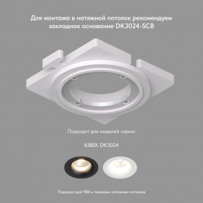 DK3024-WH Встраиваемый светильник, IP 20, 10 Вт, GU5.3, LED, белый, пластик в Пуровске - purovsk.ok-mebel.com | фото 7