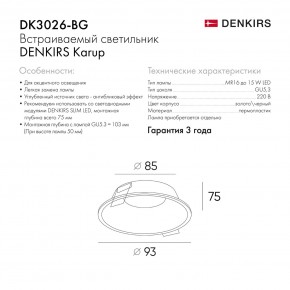 DK3026-BG Встраиваемый светильник, IP 20, 10 Вт, GU5.3, LED, черный/золотой, пластик в Пуровске - purovsk.ok-mebel.com | фото 9
