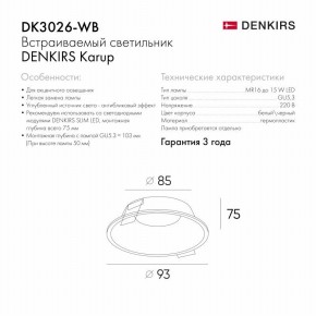 DK3026-WB Встраиваемый светильник, IP 20, 10 Вт, GU5.3, LED, белый/черный, пластик в Пуровске - purovsk.ok-mebel.com | фото 5