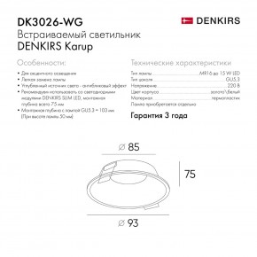 DK3026-WG Встраиваемый светильник, IP 20, 10 Вт, GU5.3, LED, белый/золотой, пластик в Пуровске - purovsk.ok-mebel.com | фото 8