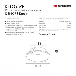 DK3026-WH Встраиваемый светильник, IP 20, 10 Вт, GU5.3, LED, белый, пластик в Пуровске - purovsk.ok-mebel.com | фото 8