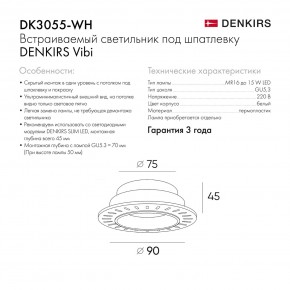 DK3055-WH Встраиваемый светильник, IP 20, 10 Вт, GU5.3, LED, белый, пластик в Пуровске - purovsk.ok-mebel.com | фото 8