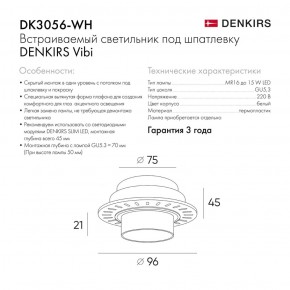 DK3056-WH Встраиваемый светильник под шпатлевку, IP20, до 15 Вт, LED, GU5,3, белый, пластик в Пуровске - purovsk.ok-mebel.com | фото 3