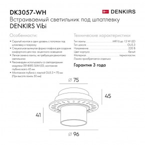 DK3057-WH Встраиваемый светильник под шпатлевку, IP20, до 15 Вт, LED, GU5,3, белый, пластик в Пуровске - purovsk.ok-mebel.com | фото 2