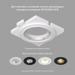 DK3061-WH Встраиваемый светильник, IP 20, 10 Вт, GU5.3, LED, белый/белый, пластик в Пуровске - purovsk.ok-mebel.com | фото 2