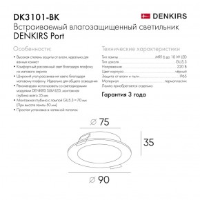 DK3101-BK Встраиваемый влагозащищенный светильник, IP65, до 10 Вт, LED, GU5,3, черный в Пуровске - purovsk.ok-mebel.com | фото 3