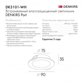 DK3101-WH Встраиваемый влагозащищенный светильник, IP65, до 10 Вт, LED, GU5,3, белый в Пуровске - purovsk.ok-mebel.com | фото 3