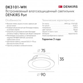 DK3101-WH Встраиваемый влагозащищенный светильник, IP65, до 10 Вт, LED, GU5,3, белый в Пуровске - purovsk.ok-mebel.com | фото 10