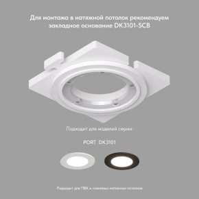 DK3101-WH Встраиваемый влагозащищенный светильник, IP65, до 10 Вт, LED, GU5,3, белый в Пуровске - purovsk.ok-mebel.com | фото 4