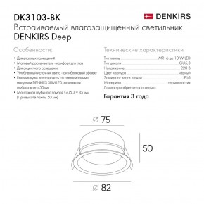 DK3103-BK Встраиваемый влагозащищенный светильник, IP 65, 10 Вт, GU5.3, LED, черный, пластик в Пуровске - purovsk.ok-mebel.com | фото 3