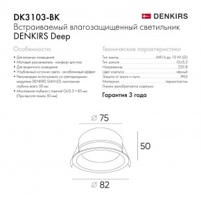 DK3103-BK Встраиваемый влагозащищенный светильник, IP 65, 10 Вт, GU5.3, LED, черный, пластик в Пуровске - purovsk.ok-mebel.com | фото 9