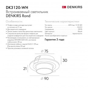 DK3120-WH Встраиваемый светильник, IP20, до 15 Вт, LED, GU5,3, белый, пластик в Пуровске - purovsk.ok-mebel.com | фото 3