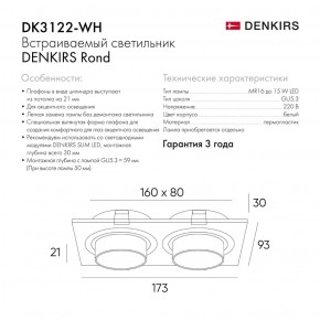 DK3122-WH Встраиваемый светильник, IP20, до 15 Вт, LED, GU5,3, белый, пластик в Пуровске - purovsk.ok-mebel.com | фото 3