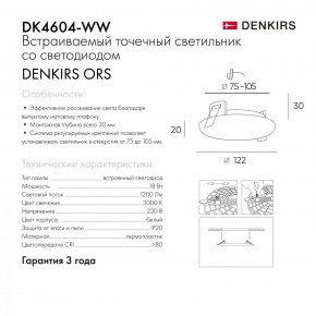 DK4604-WW Встраиваемый светильник, IP 20, 18 Вт, LED 3000, белый, пластик в Пуровске - purovsk.ok-mebel.com | фото 9