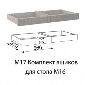Дуглас (подростковая) М17 Комплект ящиков для стола М16 в Пуровске - purovsk.ok-mebel.com | фото