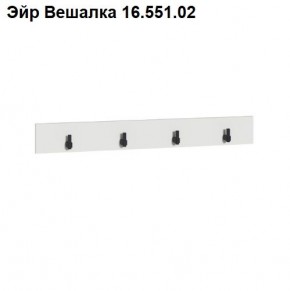 Эйр Вешалка 16.551.02 в Пуровске - purovsk.ok-mebel.com | фото