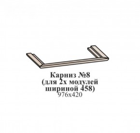 Карниз №8 (общий для 2-х модулей шириной 458 мм) ЭЙМИ Гикори джексон в Пуровске - purovsk.ok-mebel.com | фото